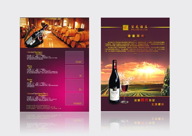 红酒 海报设计