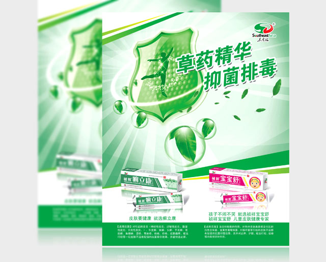 药品海报设计