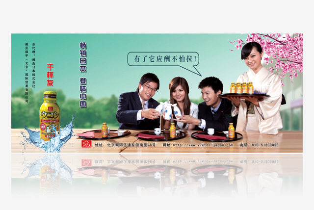 威亚日本侏式会社 地铁广告设计
