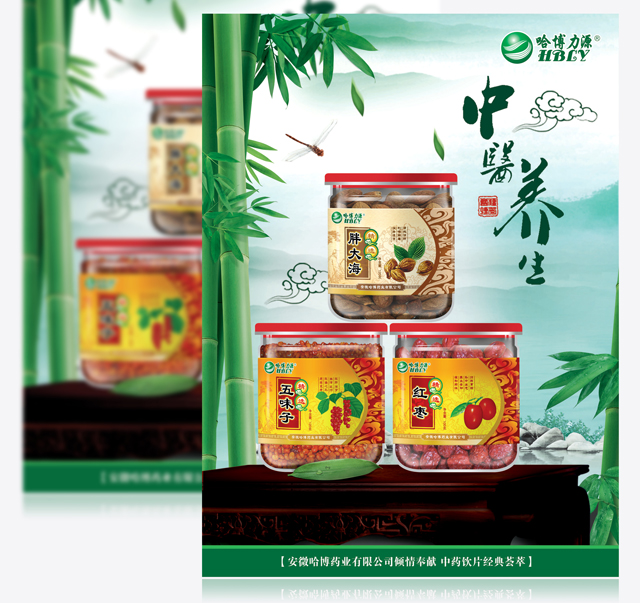 中药饮片海报设计