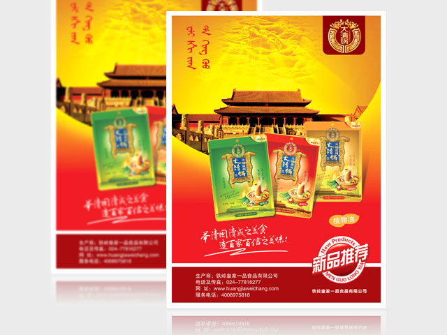大清锅 火锅调料广告设计