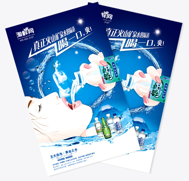 矿泉水 海报设计