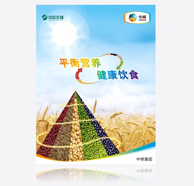 中粮集团 海报设计