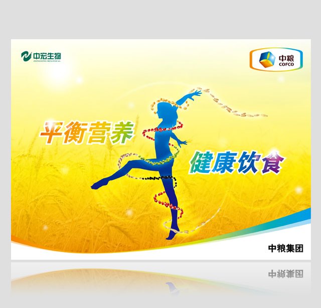中粮集团 海报设计