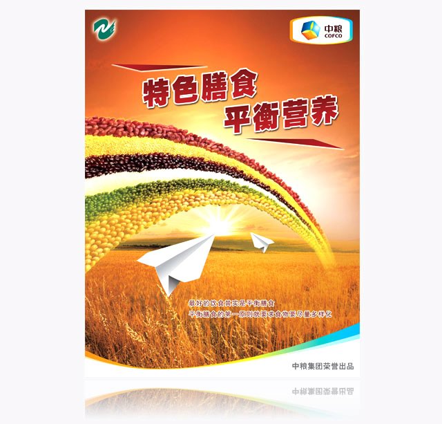 中粮集团 海报设计