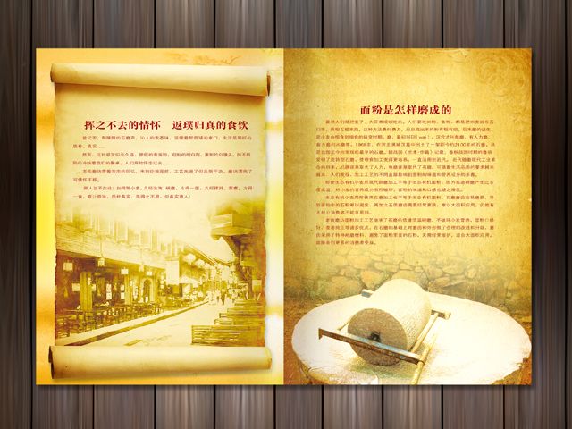 老街磨坊连锁店 宣传册设计