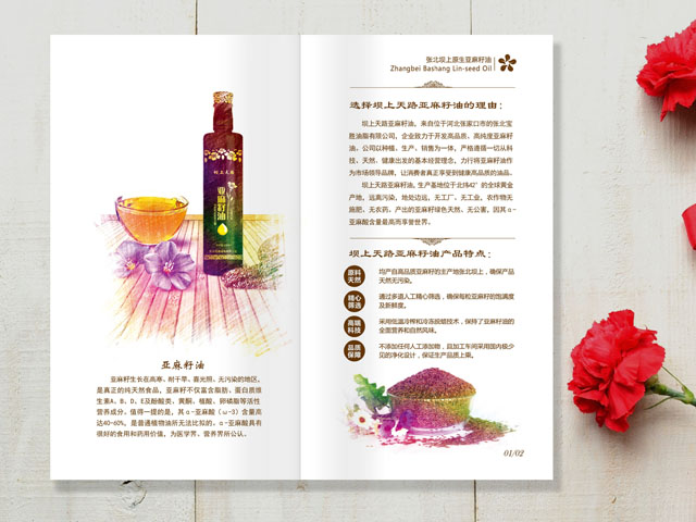 亚麻籽油 宣传画册设计