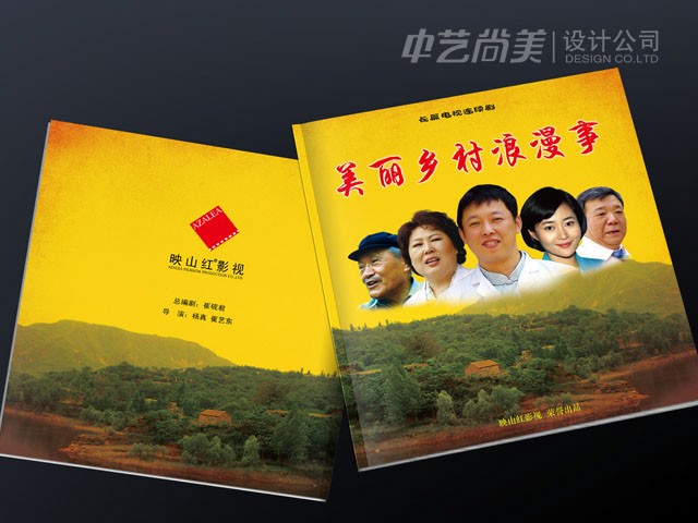 美丽乡村浪漫事 影视画册设计
