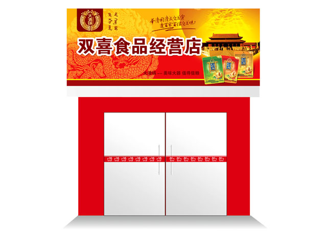 大清锅 门头设计