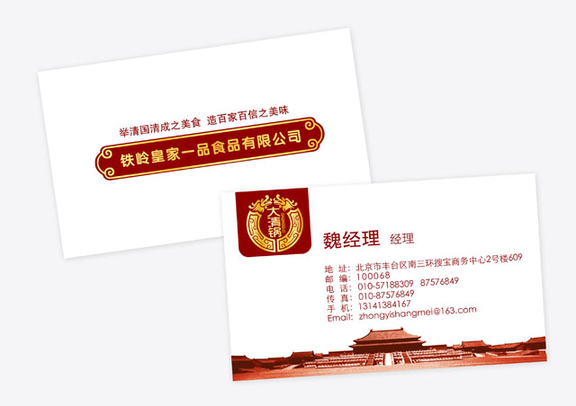 大清锅 名片设计