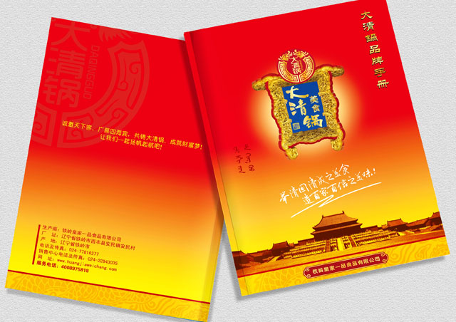 大清锅 宣传册设计