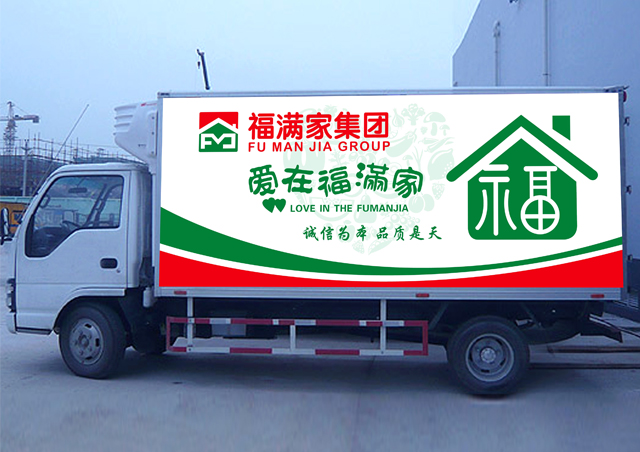 承德福满家超市 车贴设计