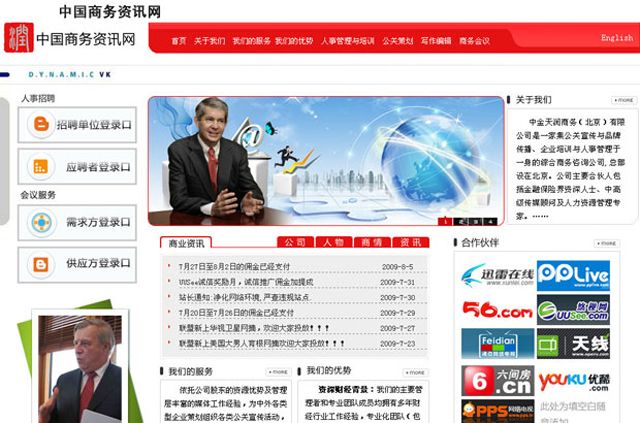 中国商务资讯网 网页设计