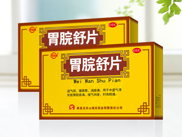 胃皖舒片包装设计